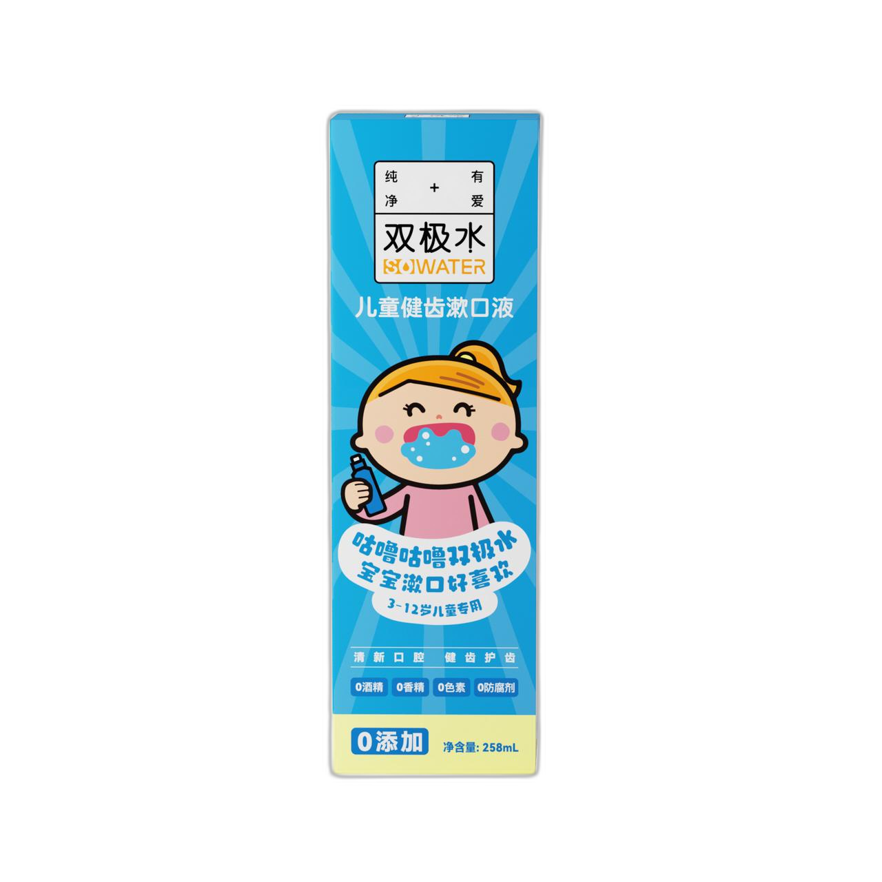 双极水儿童健齿漱口水