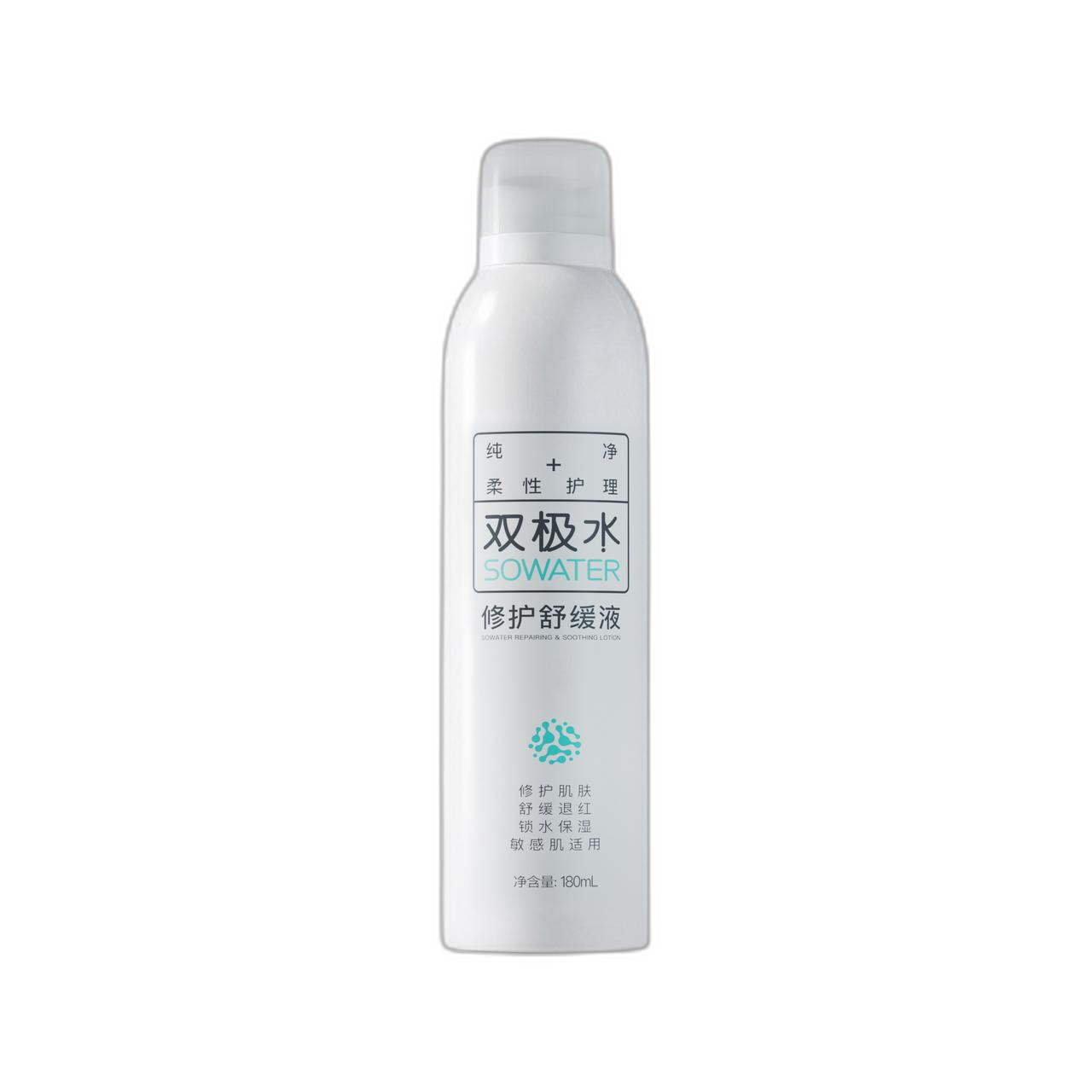 双极水修护舒缓液