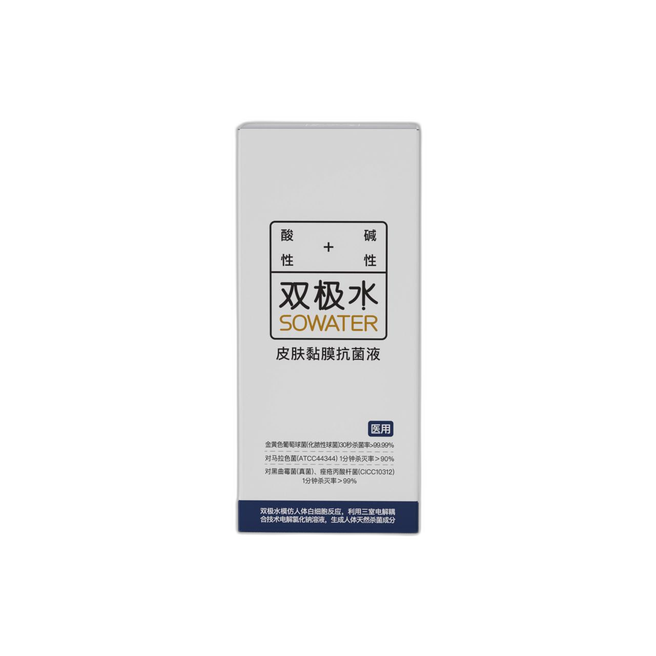 双极水皮肤黏膜抗菌液