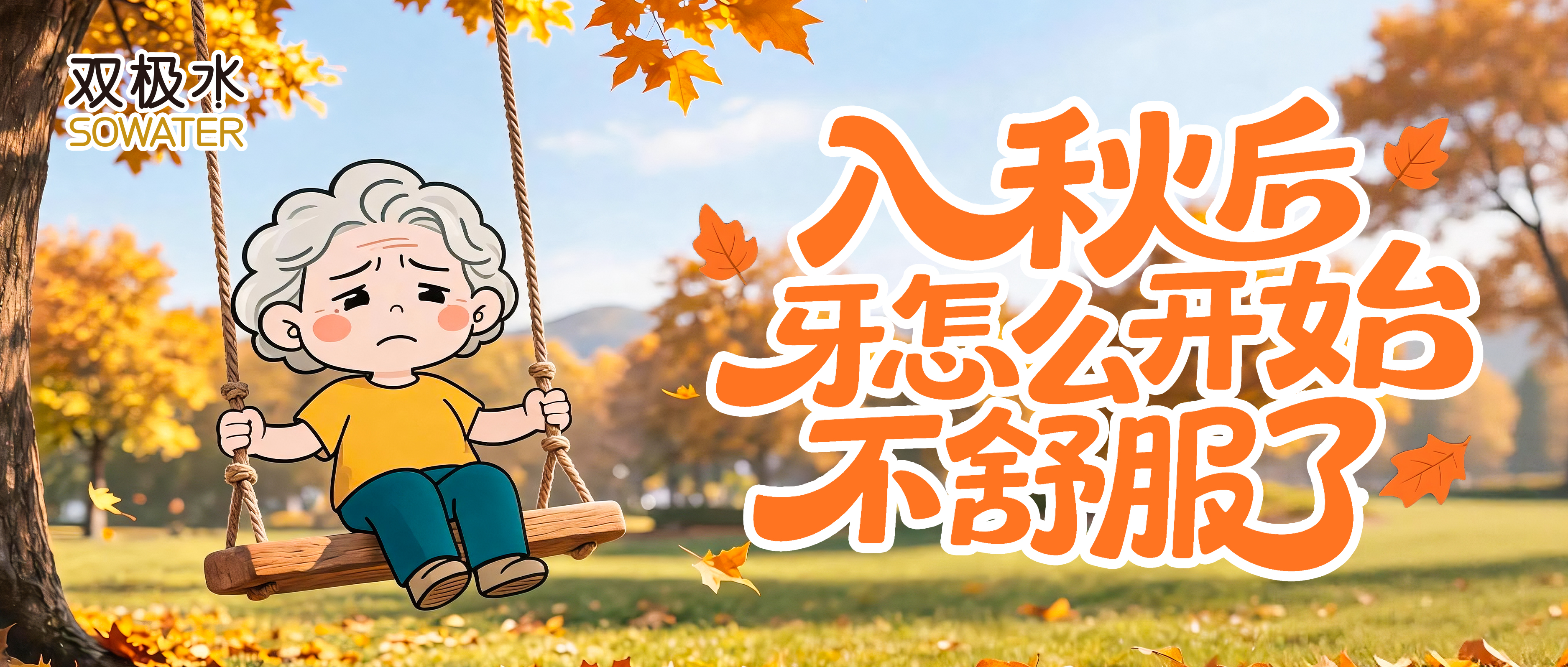 秋燥嘴苦复盘：从&ldquo;上火&rdquo;到微生态失衡的理性干预