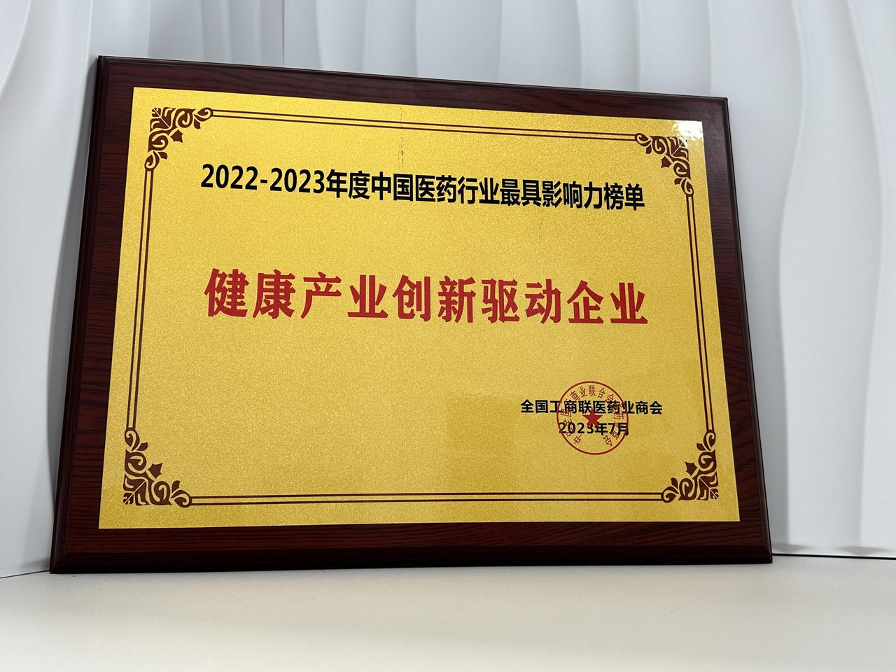 健康产业创新驱动企业