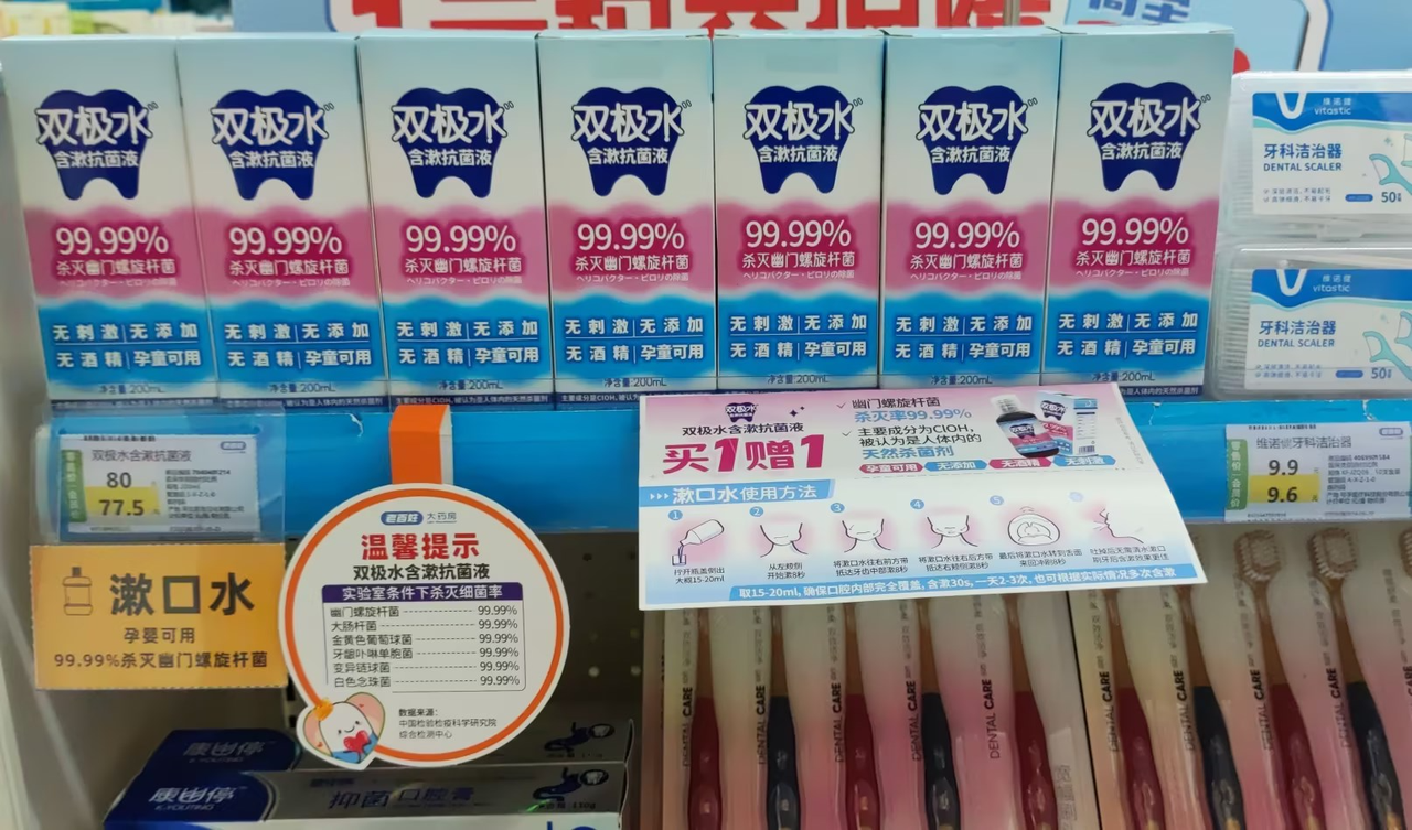 零售药房 &middot; 含漱抗菌液陈列
