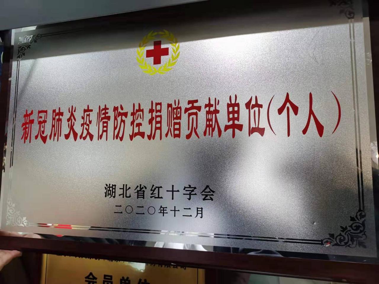 新冠肺炎疫情防控捐赠贡献单位(个人)