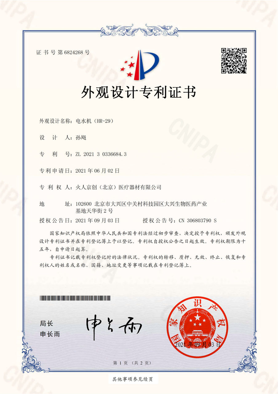 外观设计专利 &middot; 外观设计专利证书