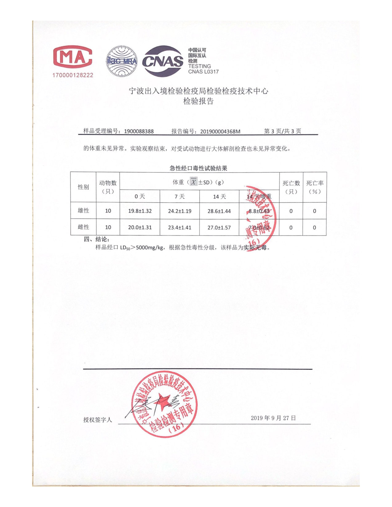 双极水抗菌液检测报告