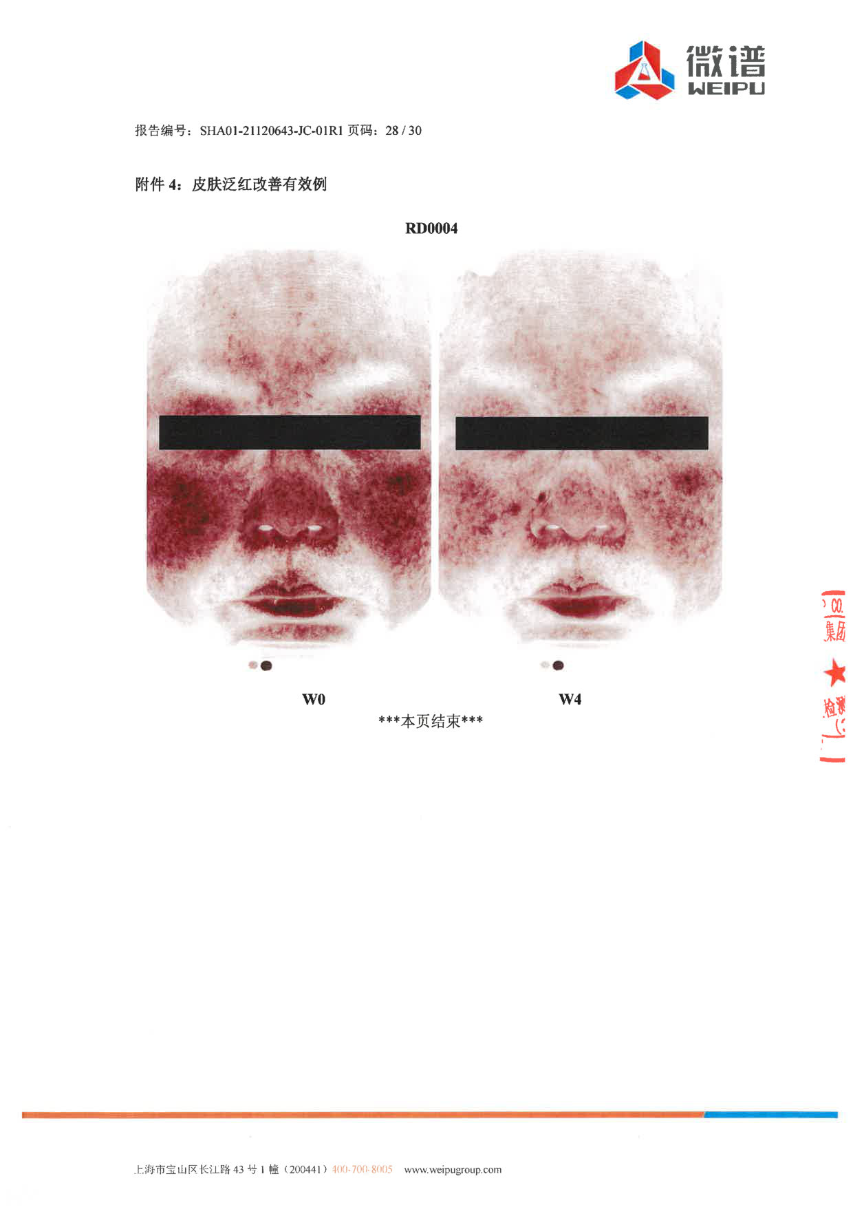 双极水修护舒缓液检测报告