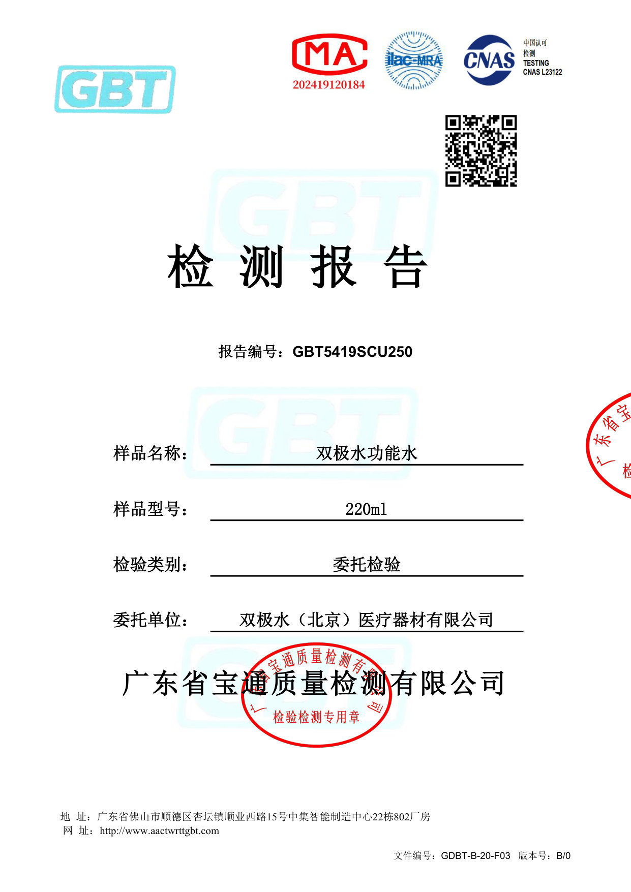 双极水功能水检测报告