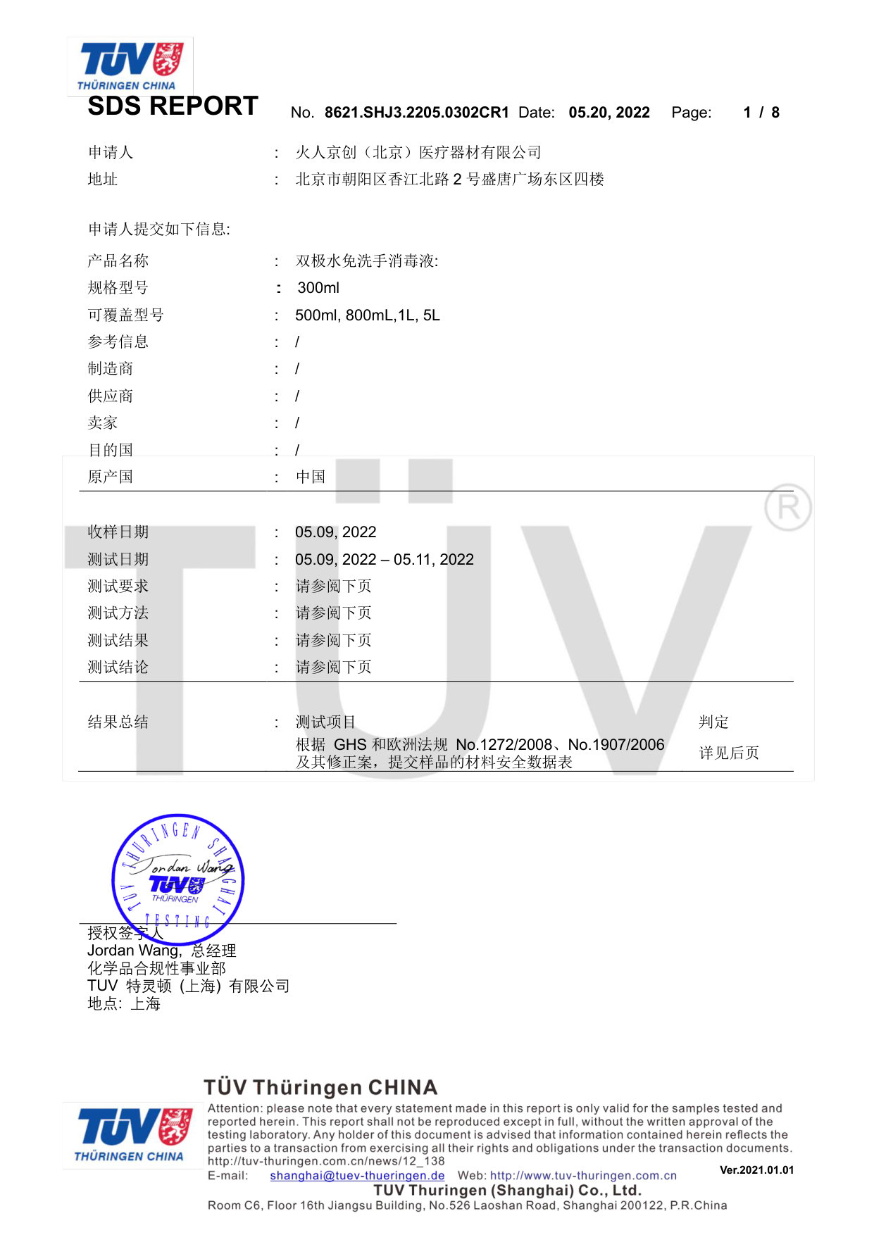 双极水免洗手消毒液检测报告