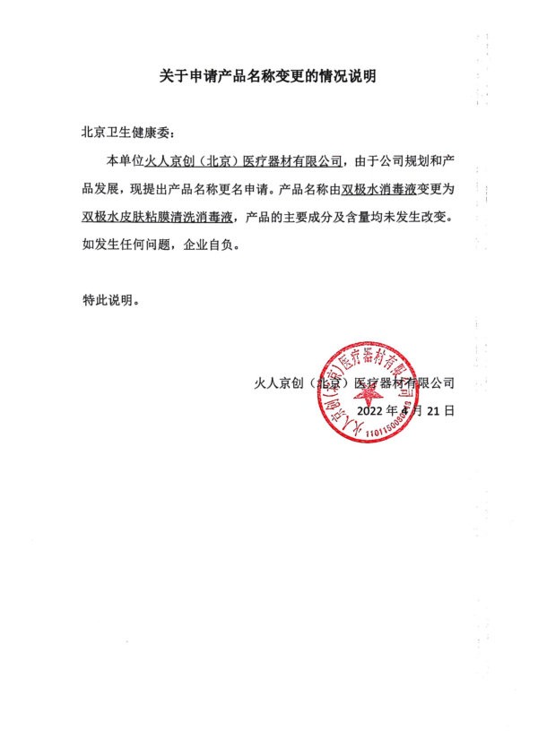 双极水消毒液检测报告