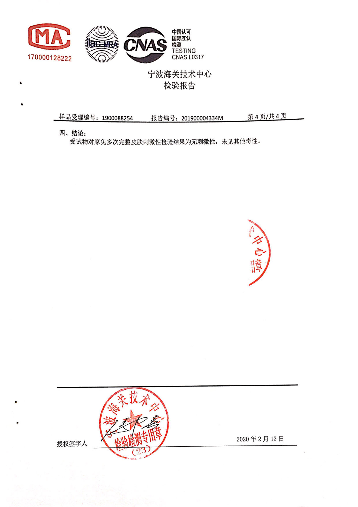 双性水抑菌洗液检测报告