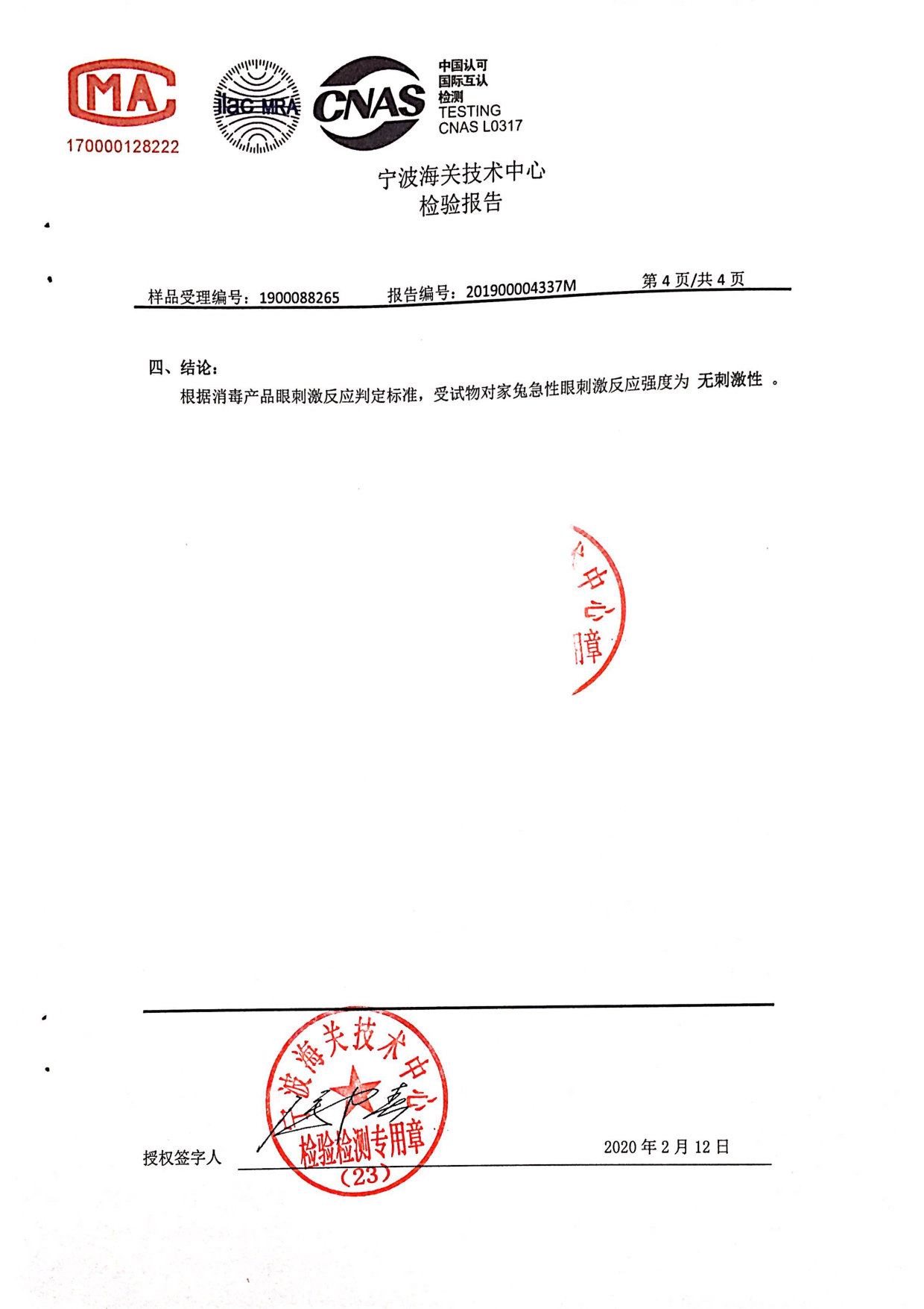 双性水抑菌洗液检测报告