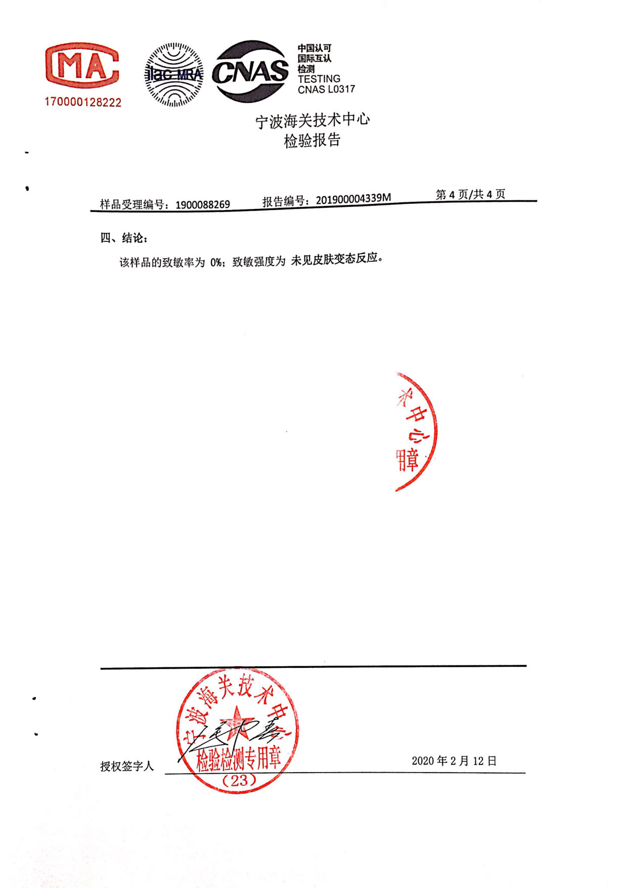 双性水抑菌洗液检测报告