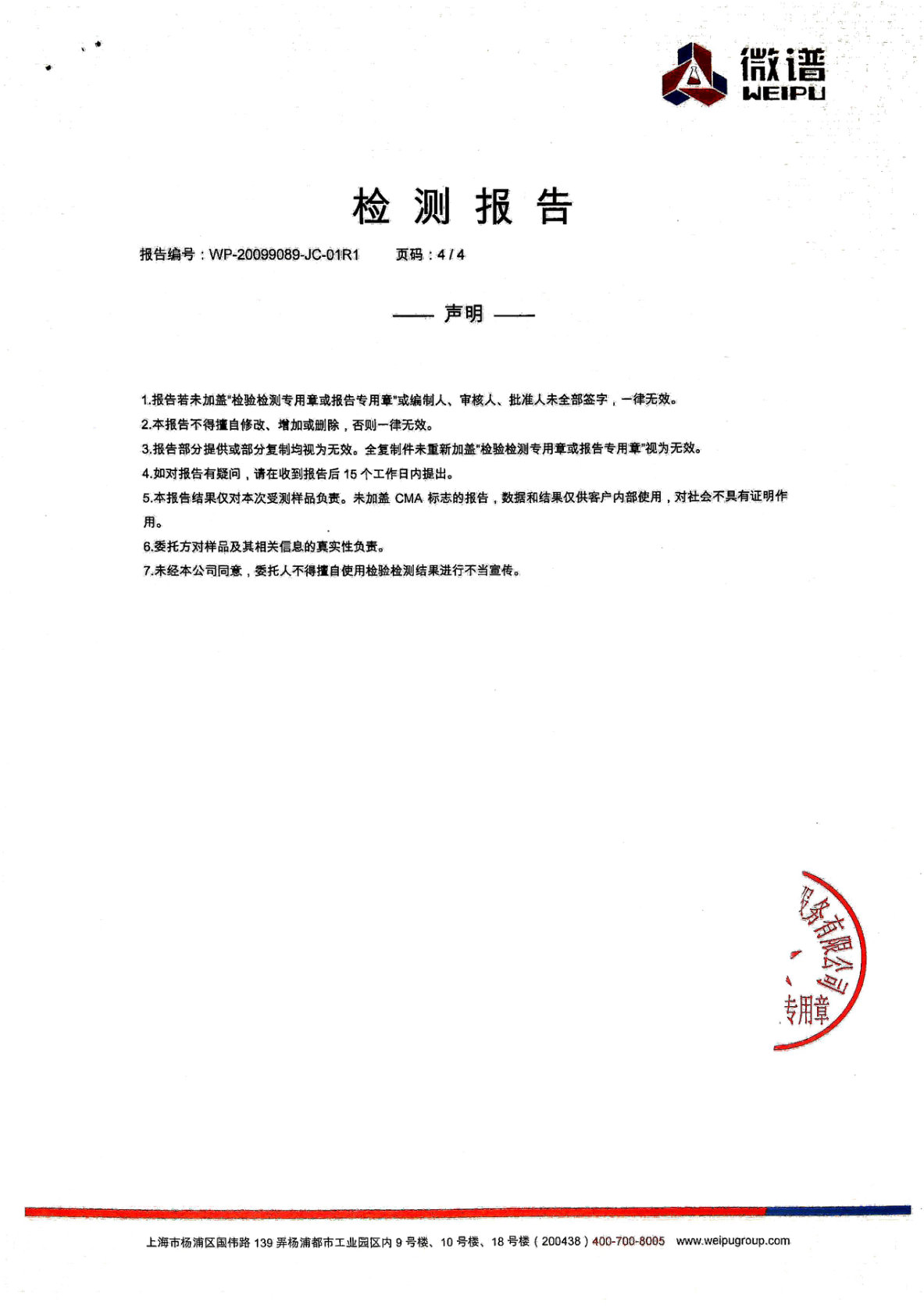 双性水抑菌洗液检测报告